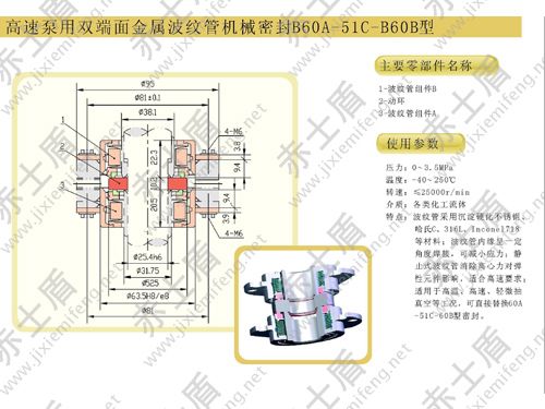 B60A-51C-B60B機械密封 B60A-51C-B60B機械密封