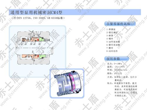 CM4機械密封 CM4機械密封