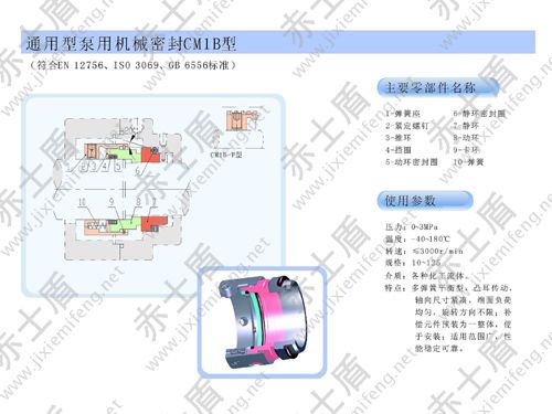 CM1G機械密封 CM1G機械密封
