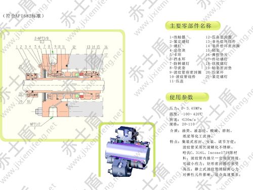 CMB54-E機(jī)械密封 CMB54-E機(jī)械密封
