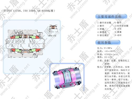 CM8G機械密封 CM8G機械密封